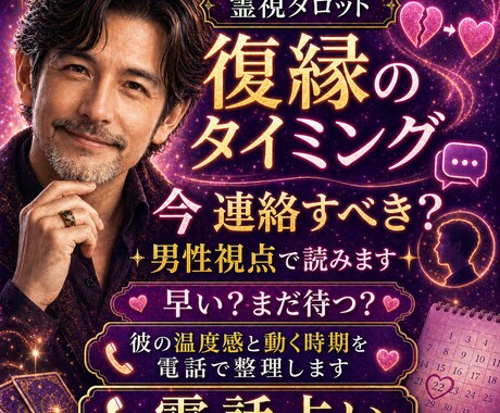 1分〜OK！復縁タイミング｜今連絡すべきか読みます 早い？まだ待つ？彼の温度感と動く時期を電話で整理します イメージ1
