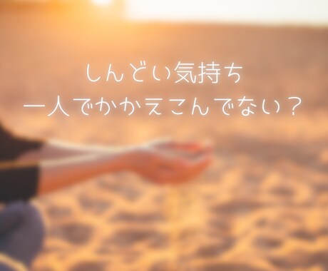 若手看護師さん限定！先輩がなんでも聴きます 先輩だからわかる、、こんな気持ち、あなたも抱えていませんか？ イメージ1