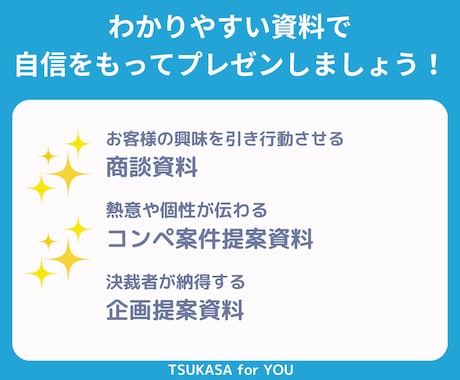 売れる営業・提案資料作成します 現役プロが興味を引き行動を後押しする営業資料作成します！ イメージ2