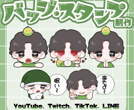 配信用バッジやスタンプ描きます 配信者の方へ！ニーズに合ったオリジナルイラストいかがですか？ イメージ1