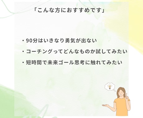 私らしく輝く"天職”を探る30分コーチングをします まずは気軽に体感！未来ゴールへの入口30分 イメージ2