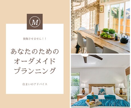 ビデオチャットで打合せ住まいのアドバイスします 家で家事も子育てしてるママだからわかる快適な家づくり方法 イメージ1