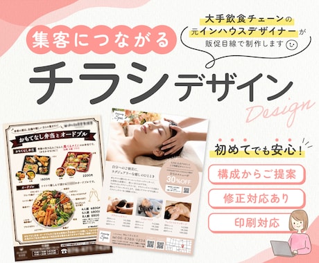 売上につながる飲食店チラシ制作します イメージ1