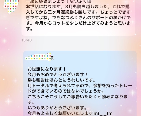 評価ご覧下さい！シンプルな順張り手法1お教えします スマホOK！初心者OK！チャンス多くスキマ時間でエントリー可 イメージ2