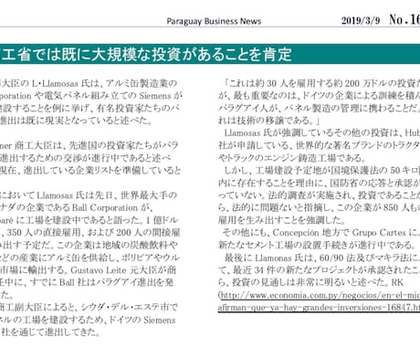 南米で最もアツい国！パラグアイの情報お届けします パラグアイ在住６年目、現地ビジネス情報を日本語で毎週配信！ イメージ2