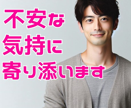 悩み一人で抱えないで✨心軽くするお手伝いします あなたの不安な気持ち、迷い、悩み全部私が受け止めます。 イメージ1