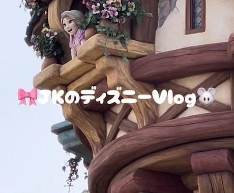 Vlog・日常・お出かけのショート動画を作ります 現役高校生が今のトレンドに合わせてオシャレに編集します イメージ1
