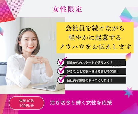 会社員を続けながら起業できるノウハウをお伝えします 好きなことを仕事に。低リスクで始める副業・起業のススメ イメージ1