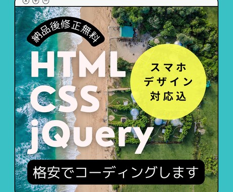 デザインそのままコーディング代行します スマホ版対応・納品後も無料修正します。 イメージ1
