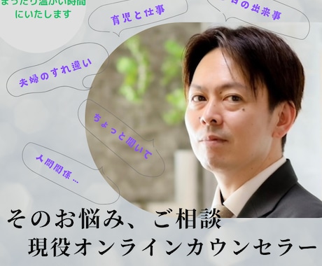 今の「心の声」を聞かせてほしい。心に安心を届けます キャリコン・現役カウンセラーの私がお話し受け止めます！！ イメージ1
