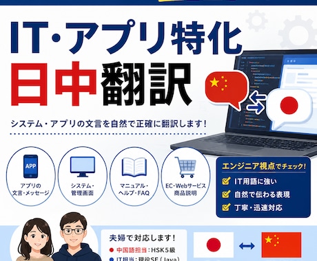 中国語のIT翻訳承ります 機械翻訳では伝わらない“自然なIT中国語”に翻訳します イメージ1