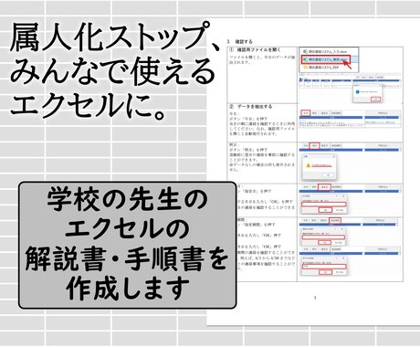 学校の先生のエクセルの解説書・手順書を作成します 〜業務の属人化を解消したい先生へ〜 イメージ1