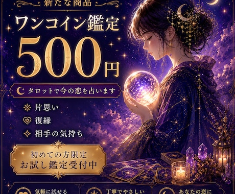 初回限定あなたの恋愛を占います 今の気持ちに寄り添う一言メッセージをお届けします イメージ1