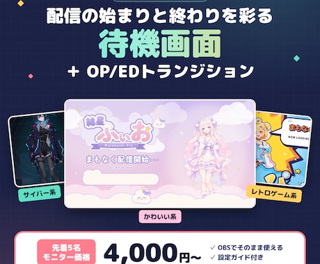 VTuberの待機画面・OP/EDを作ります イメージ1