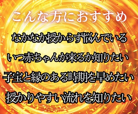 妊娠時期や性別、人数を明らかにする子宝鑑定します 【魂のご縁を深く視て授かりの道を導く】大ボリューム集中鑑定 イメージ2