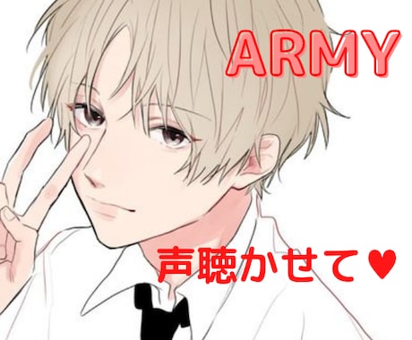 BTSのARMYのお話聞きます BTS大好きな私といっぱい話して盛り上がりましょ♪ イメージ1