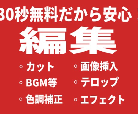 Youtuberさんの動画編集します 不安な方のために最初の３０秒は無料でお作りします！！！ イメージ1