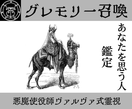 悪魔グレモリーを召喚しあなたを想う人を暴き導きます グレモリーを召喚しあなたを好きな人を感知、相性や未来を視る イメージ1
