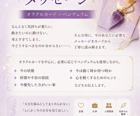 今のあなたへのメッセージをお届けします モヤモヤした心に、今必要なヒントを イメージ2