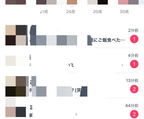 いいねが止まらない？あなただけのプロフ添削します 『それ流行ってるの？』と言われないアプローチをしませんか イメージ1