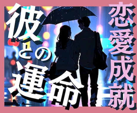ワンコイン恋愛占い♡あなたの運命を霊視鑑定します 相手の気持ち｜2人の未来｜片思い｜不倫｜鑑定書でお届け♡ イメージ1