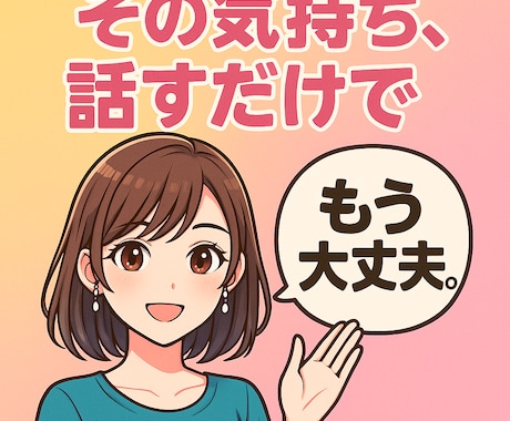 職場の人間関係で悩んでいる方へ、お話聴きます 上司・同僚との関係がしんどい方に。安心して吐き出せる30分。 イメージ1