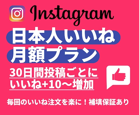Instagramいいね増加｜10投稿に対応します 毎回の連絡不要｜投稿頻度や運用スタイルに応じて最適化！ イメージ1