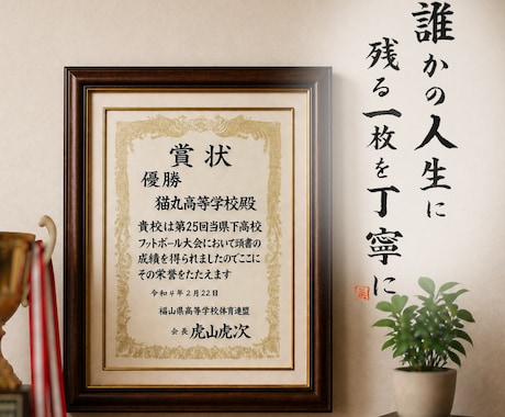 現役筆耕士が毛筆で全書きします 印刷には出せない、温もりあるたった一つの賞状を(^^) イメージ2