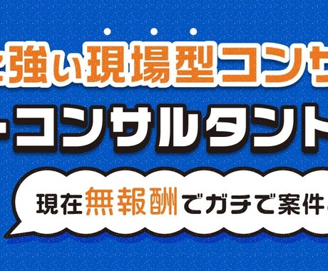 飲食店向けコンサルタントサービスを提供します 2021年度中は「1000円」にて案件お受けしております!! イメージ1