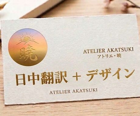 EC特化・中国語翻訳と商品バナーを一括代行ます 言葉に彩りを、ビジネスに夜明けを。日中翻訳＆デザイン イメージ1