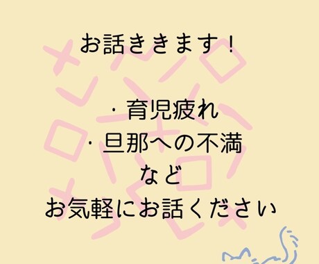 お友達感覚でお話聞きます 占い師直伝！愚痴雑談なんでも聞きます！ イメージ1