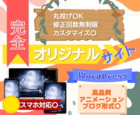 丸投げOK！高品質・高機能なホームページ制作します マニュアル〇おしゃれなアニメーション〇アフターサポート〇 イメージ1