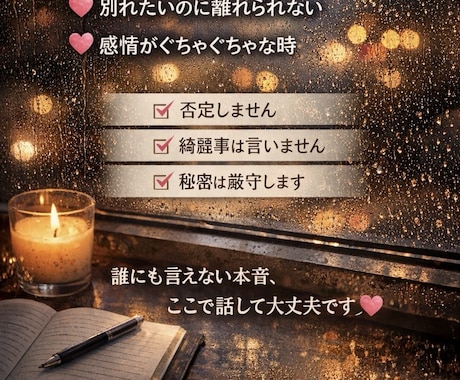 誰にも言えない恋の悩み匿名チャット相談聞きます 1人で抱えきれなくなったら、ここおいで。 イメージ1
