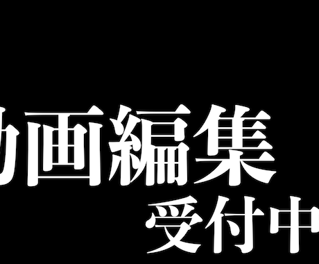 YouTubeデビューのサポートいたします YouTubeを始めたい！でも動画編集技術がない…あなたへ！ イメージ1