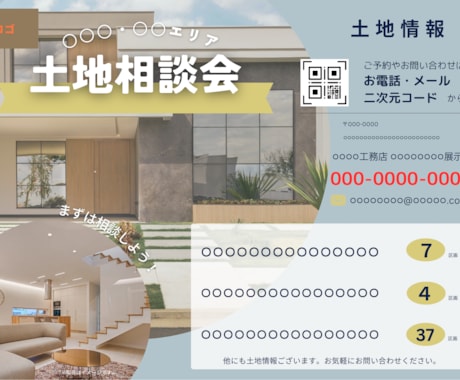 土地情報、現場見学会、イベントチラシ作成します 現役の宅地建物取引士が作成します！ イメージ2