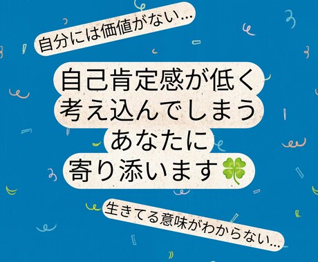 否定せず、寄り添ってお話しをお聴きします 消えてしまいたい…眠れないほど苦しい胸の内を聴かせてください イメージ1