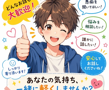愚痴や悩み何でも聞きます 身近な人には言えない本音を吐き出してください イメージ1