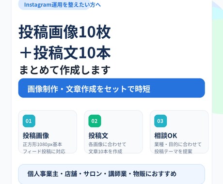 Instagram投稿画像10枚作ります 投稿文10本付きでSNS運用を整えます イメージ1