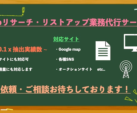 1件1円からリサーチ・リストアップ業務を代行します SEOデータアナリストが高品質/低価格なリスト作成を承ります イメージ1