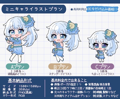 ぷくっと可愛い！ミニキャラ(SDキャラ)描きます 商用利用OK！SNS・アイコン・スタンプ・配信アニスタ対応！ イメージ2