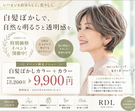 美容サロンのPOP・販促物デザイン作りますます 美容師が作る美容師視点の“伝わる販促” イメージ2
