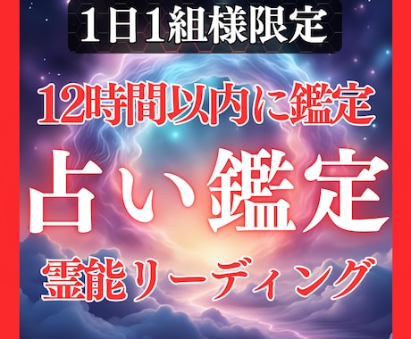 鑑定歴17年！霊能力・霊視であなたの未来を占います 鑑定及び施術実績4500件◆恋愛仕事人間関係など全て視ます！ イメージ1