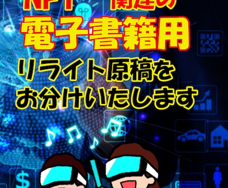 電子書籍リライト用の記事（原稿）を販売いたします 今流行りの、メタバース、NFT関連のリライト用記事を格安で！ イメージ2