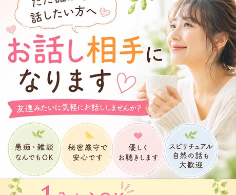 ただ誰かと話したい方☘️お相手します ☘️友達みたいに気軽にお話ししませんか☘️ イメージ1