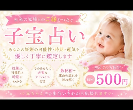最短10分！未来の子宝運を数秘で読み解きに占います 経験者だからわかります！占って良かったと思える鑑定をお約束 イメージ1
