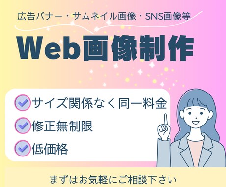 低価格で丁寧なバナー、ヘッダー作成をします イメージ1