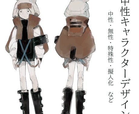 中性、無性、特殊性をお描きします 中性、無性、特殊性特化個性的なキャラクターを提供。 イメージ1