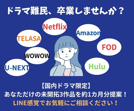 ドラマオタクが次観るべき作品を1か月分提案します VOD7社契約中！あなたの好みに刺さる国内ドラマ3作品厳選！ イメージ1
