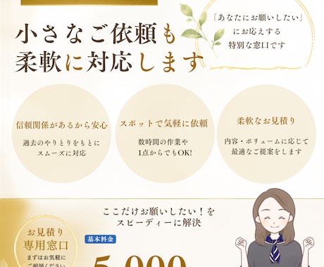 お得意様専用｜オンライン秘書個別カスタマイズします 私をご指名の方へ〜小さなご依頼の特別相談窓口 イメージ1