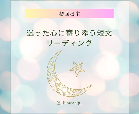 初回限定！タロット鑑定☆迷った心に寄り添います 初めての一歩に！迷った時の最短ルートを届けます イメージ1